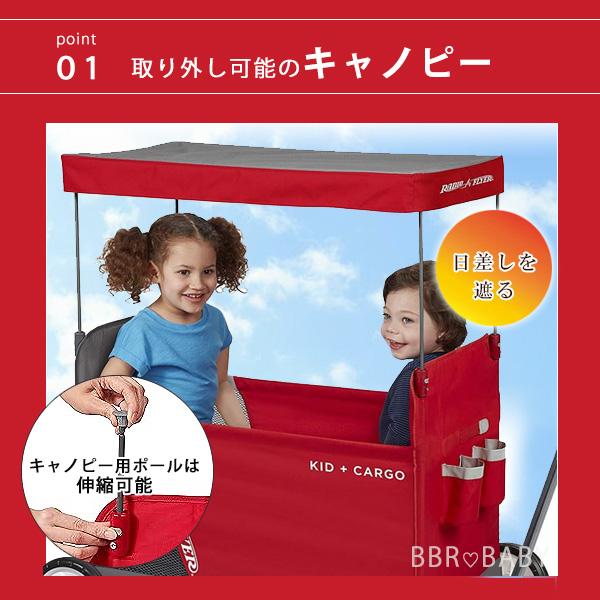 ラジオフライヤー（RADIOFLYER） キャノピー付き キッド & カーゴ