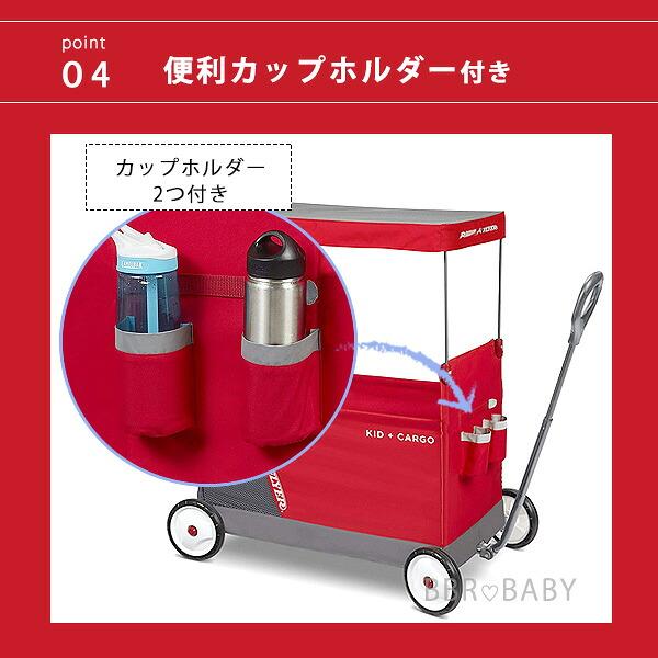 ラジオフライヤー（RADIOFLYER） キャノピー付き キッド & カーゴ