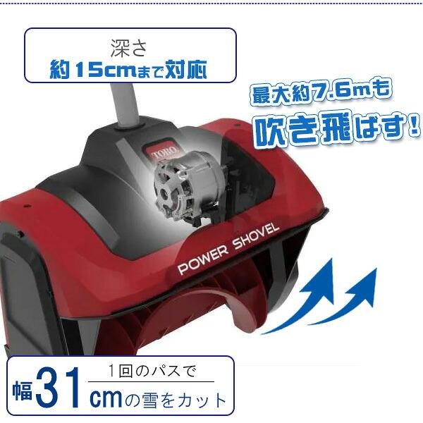 TORO コードレス 電動 スノーショベル 除雪機 リチウムイオンバッテリー お取り寄せ/Toro コードレス 電動 スノーショベル 60Vバッテリー 強力
