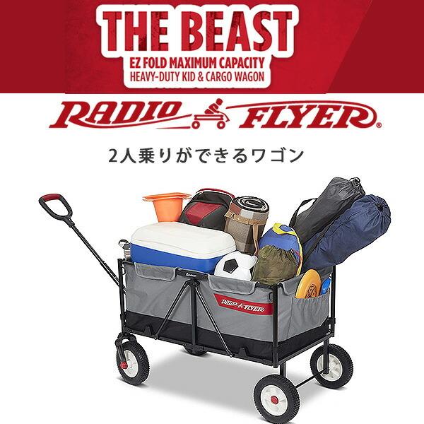 Radio Flyer ラジオフライヤー ザ ビースト キッド & カーゴ ワゴン 2