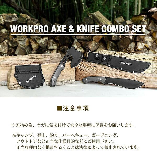 WORKPRO アックス and フィックスドブレード ナイフ コンボセット 斧