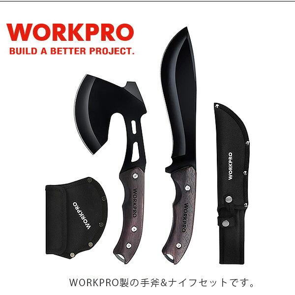 WORKPRO アックス and フィックスドブレード ナイフ コンボセット 斧
