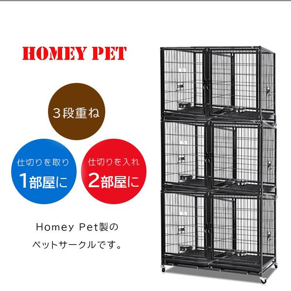 DEZERT 「変」「飼育部屋」 お取り寄せ/Homey Pet スタッカブル 3段 ペットケージ 多頭飼い 犬小屋