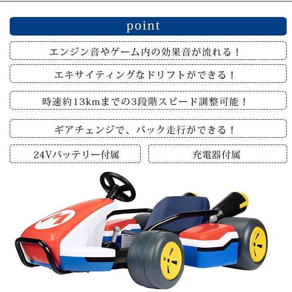 （新品,未開封） /お取り寄せ/Nintendo スーパーマリオカート ライドオン レーサー 電動乗用玩具 1人乗り ドリフト 24V 電動カー 子供用 バッテリーカー 【ZYX1635455173】(57191円)