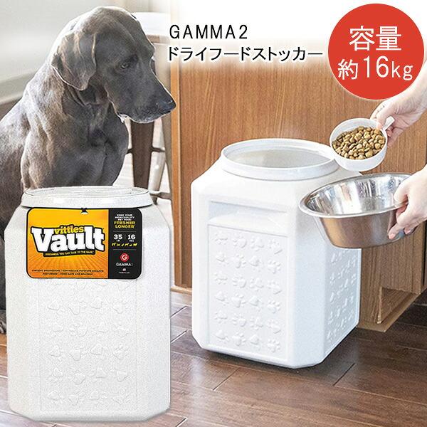 GAMMA2 アウトバック ペットフードコンテナ 約16kg フードストッカー