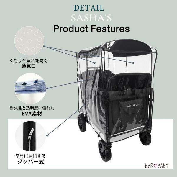 SASHA'S ワンダーフォールド W4シリーズ ストローラー ワゴン用 レイン