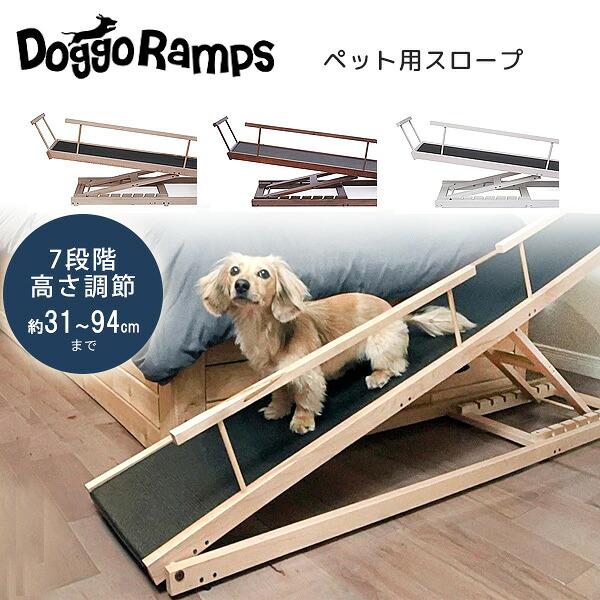 DoggoRamps ベッド スロープ 木製 折りたたみ 小型犬 7段階 高さ調節