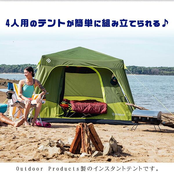 Outdoor Products インスタント キャビン テント 4人用 インスタント