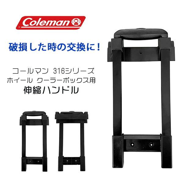 脂肪冷却マシン用 交換ハンドルホース(4ハンドルマシン用)新品 Coleman（コールマン） 316シリーズ ホイール クーラー ハンドル 純正