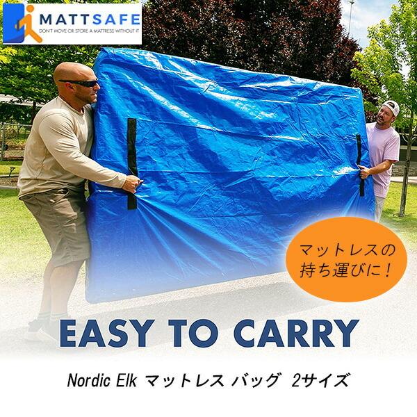 Nordic Elk マットレス バッグ マットレスカバー 汚れ防止 引越し 運搬 保管 収納