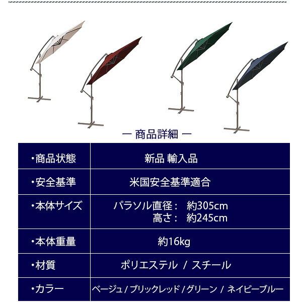VEGOND オフセット パティオ アンブレラ ガーデンパラソル 305cm 大型