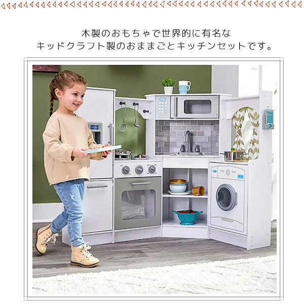キッドクラフト アルティメット コーナー プレイ キッチン With ライト