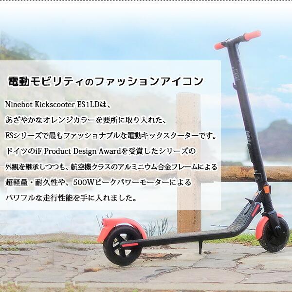 100 本物保証 電動キックボード セグウェイ ナインボット キックスクーター Es1ld 電動キックボード Segway Ninebot Kickscooter rベビー 通販 Yahoo ショッピング 高い素材 Nairuz Com Br