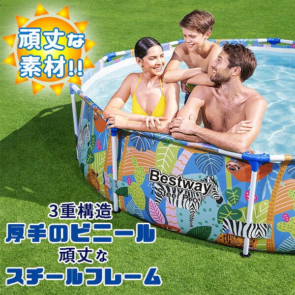 ベストウェイ スチール プロ サファリ プール /約305cm×66cm/ 家庭用