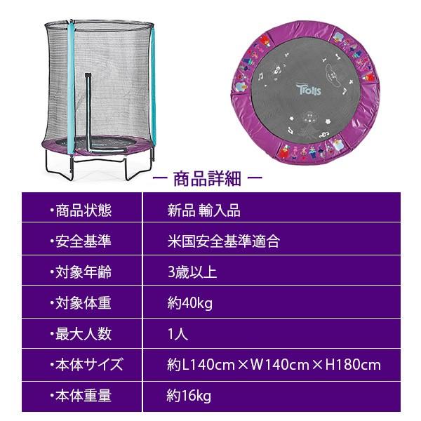 プラム トロールズ トランポリン 遊具 家庭用 子供用 屋外 室内 Trolls 運動 転落防止 ネット付き プラム ネット付き M1647491250(14990円)