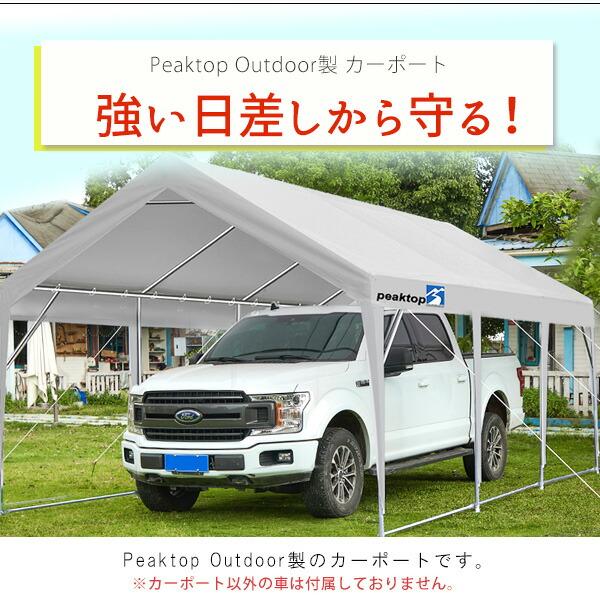 Peaktop　Outdoor　カーポート　車庫　大型　仮設テント　テント　3.6×6m　イベント　日よけ　スチール製　ガレージ