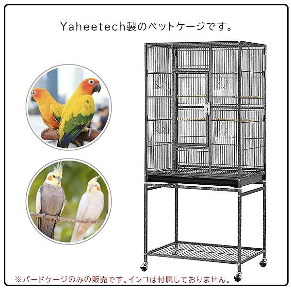 Yaheetech 53.7インチ パラキート バードケージ スタンド付き 鳥かご