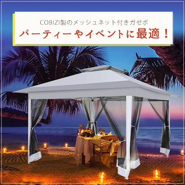 COBIZI アウトドア ポップアップ ガゼボ 3.6×3.6×2.7m パーゴラ COBIZI アウトドア ポップアップ ガゼボ 3.6×3.6×2.7m パーゴラ