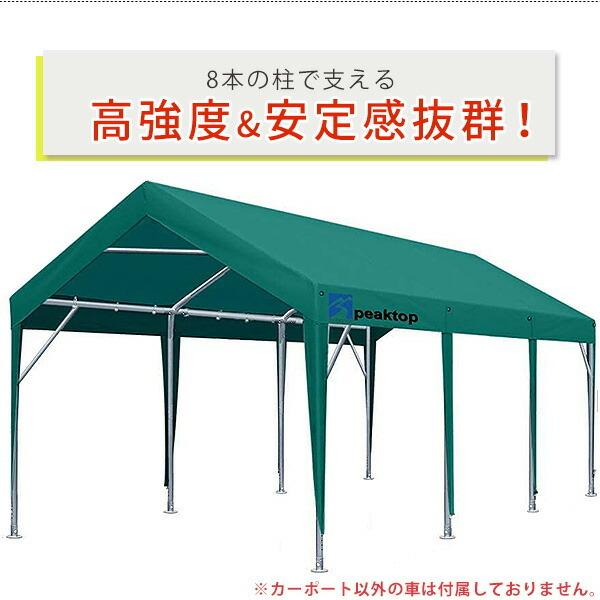 Peaktop Outdoor カーポート /8本柱タイプ/ 3×6m 車庫 ガレージ Peaktop Outdoor カーポート /8本柱タイプ/ 3×6m 車庫 ガレージ