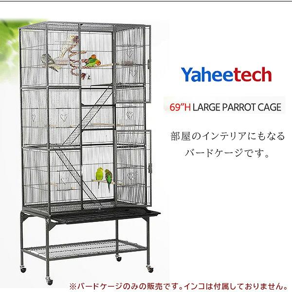 期間限定お値下げ！！新品未使用　バードゲージ　大型 Yaheetech 69インチ ラージ バードケージ はしご バンジーロープ