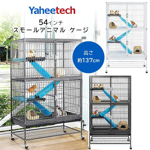 Yaheetech 54インチ スモールアニマル ケージ 大型 スタンド付き