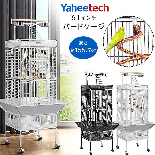 Yaheetech 61インチ パロット バードケージ プレイトップ スタンド付き