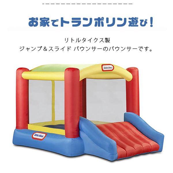 little tikes（リトルタイクス） /お取り寄せ/エアー遊具 ジャンプ