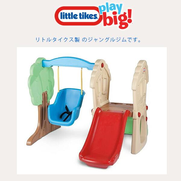 little tikes（リトルタイクス） ハイド & シーク クライマー