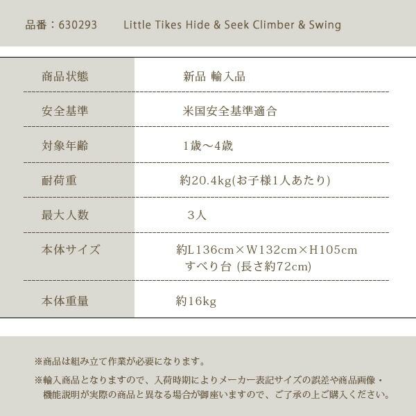 little tikes（リトルタイクス） ハイド & シーク クライマー