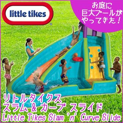 little tikes（リトルタイクス） エアー遊具 スラム＆カーブスライド