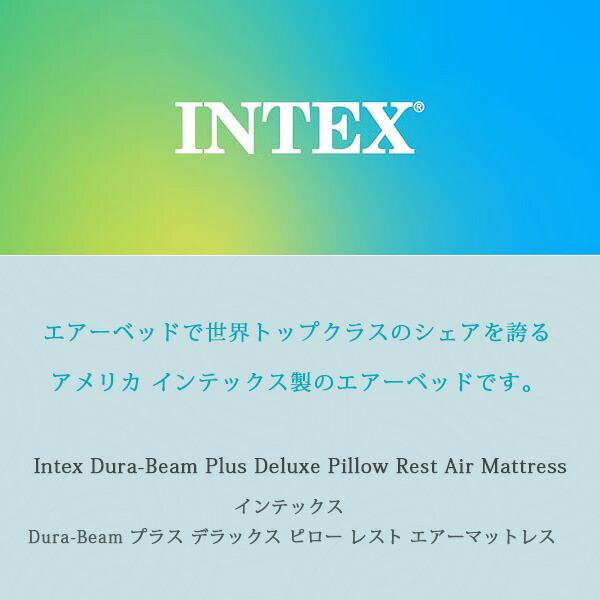 INTEX インテックス Dura-Beam プラス デラックス ピロー レスト