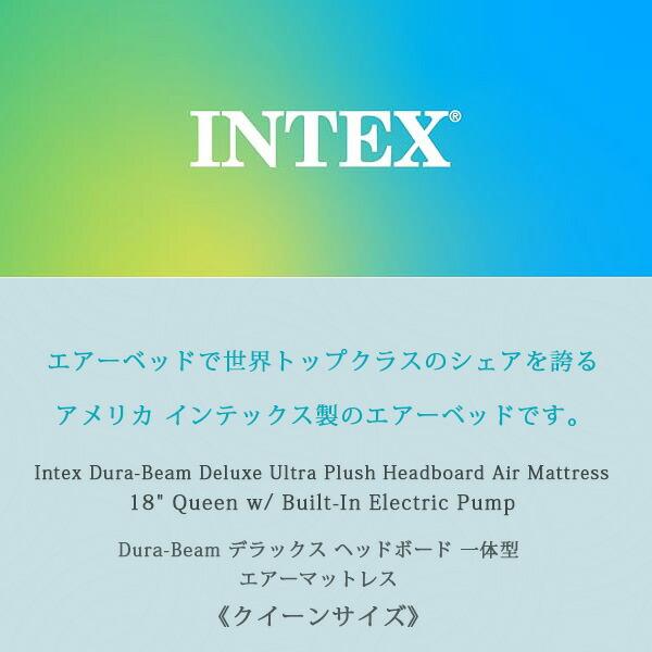 INTEX インテックス Dura-Beam デラックス ヘッドボード 一体型 エアー