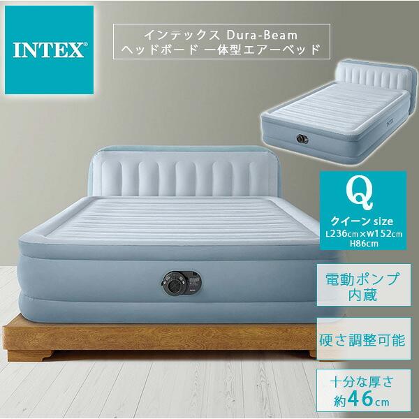 INTEX インテックス Dura-Beam ヘッドボード 一体型 エアーベッド