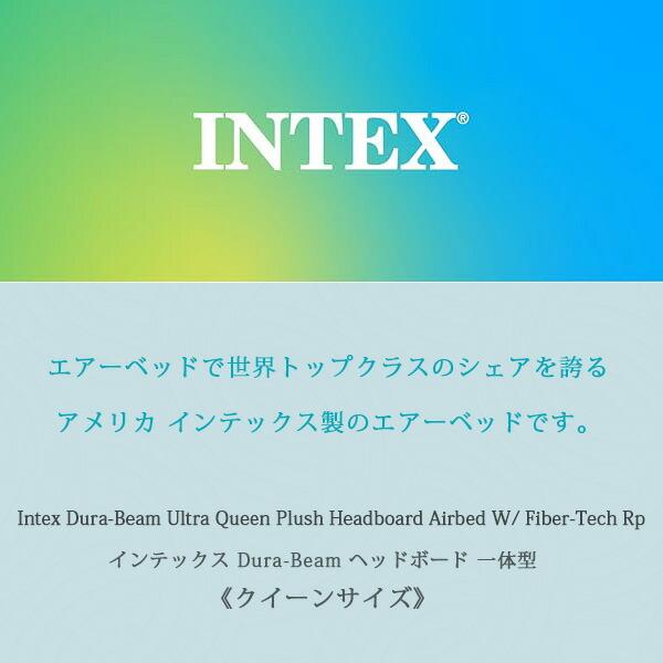 /お取り寄せ/インテックス Dura-Beam ヘッドボード 一体型 エアーベッド クイーンサイズ エアーマットレス 簡易 電動ポンプ 高耐久 マット Intexの画像