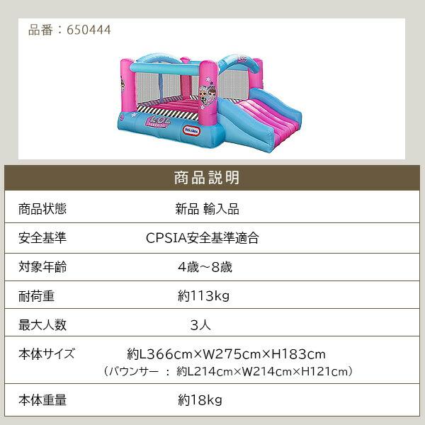 エアー遊具　L.O.L. Surprise! バウサー 楽天市場】【在庫有り】【エアー遊具】リトルタイクス LOL サプライズ