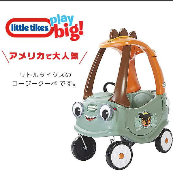 little tikes（リトルタイクス） 乗用玩具 T-レックス コージークーペ