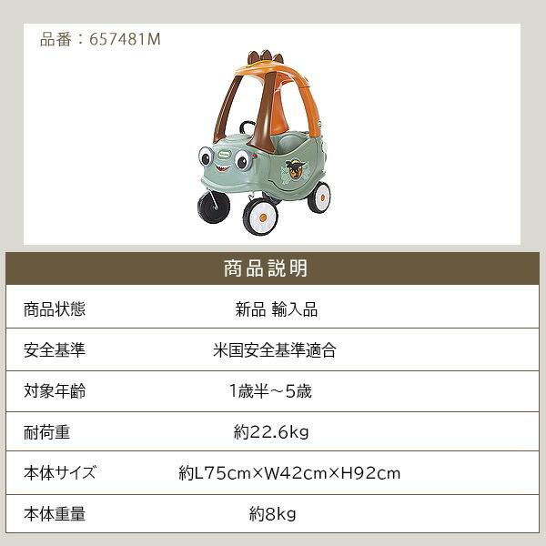 little tikes（リトルタイクス） T-レックス コージークーペ