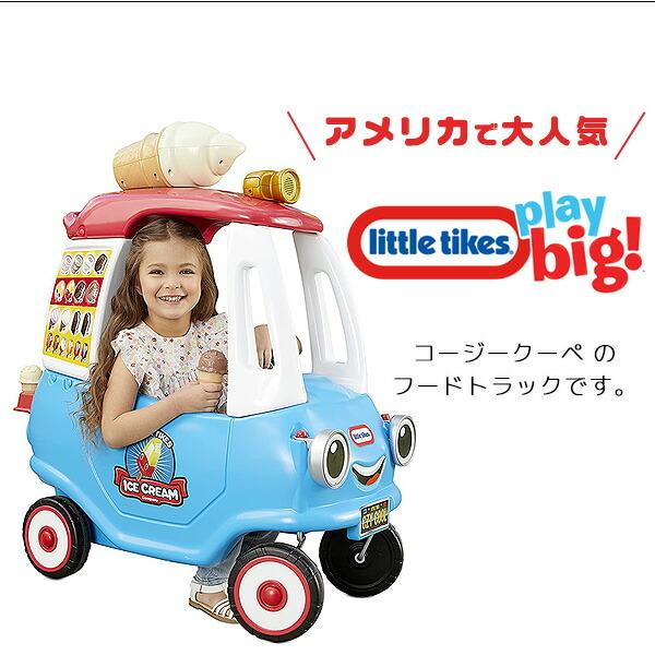 little tikes（リトルタイクス） /お取り寄せ/リトルタイクス アイス