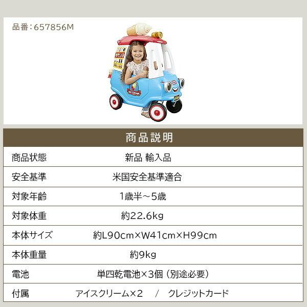 /お取り寄せ/リトルタイクス アイスクリーム コージー トラック アイスクリーム屋さん 足けり乗用玩具 おままごと_10