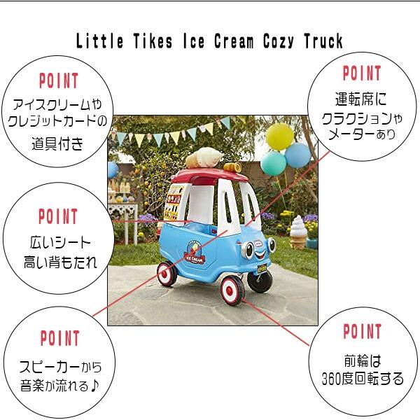 /お取り寄せ/リトルタイクス アイスクリーム コージー トラック アイスクリーム屋さん 足けり乗用玩具 おままごと_2