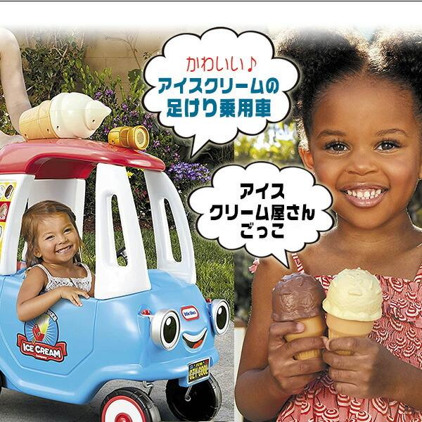 リトルタイクス アイスクリーム コージー トラック アイスクリーム屋さん 足けり乗用玩具 おままごと 657856m BBRベビー