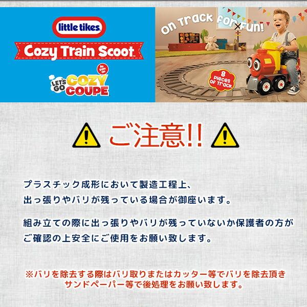 little tikes（リトルタイクス） コージー トレイン スクート レール