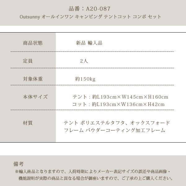 Outsunny A20-087 オールインワン キャンピング テントコット コンボ セット 二人用 アウトドアの画像