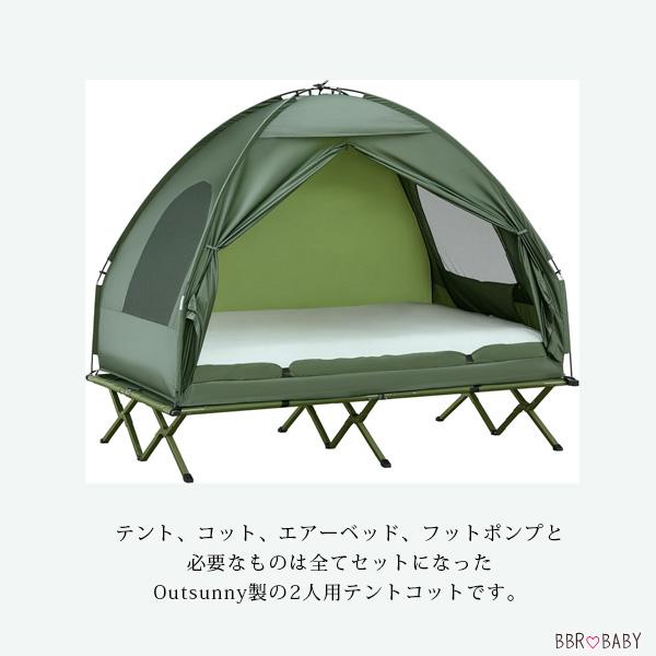Outsunny A20-087 オールインワン キャンピング テントコット コンボ セット 二人用 アウトドアの画像