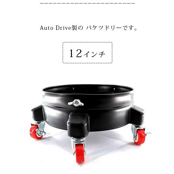 Auto Drive 12インチ バケツ ドリー バケツ置き カート 360度回転