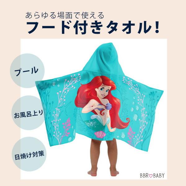 ディズニー リトル マーメイド アリエル フードタオル 子供用 フード