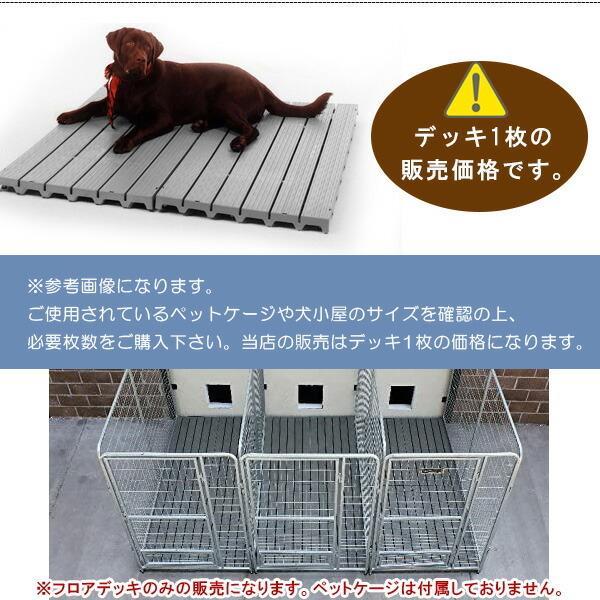 ケンネル デッキ フロアデッキ フロアパネル スリップ防止 防寒 暑さ対策 高密度プラスチック樹脂 ペット 庭 ベランダ 屋外 7109S