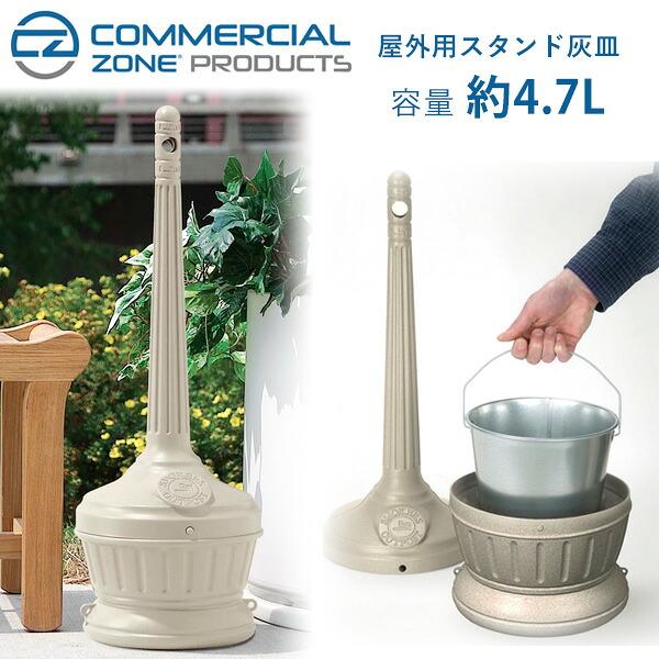 Commercial Zone Products スモーカーズ アウトポスト シーティド 4.7L