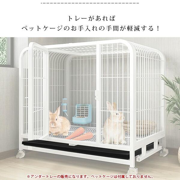 Confote 交換用 ペットケージ トレー 2セット アンダートレー