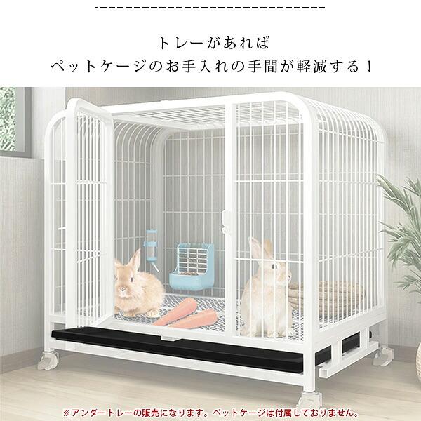 Confote 交換用 ペットケージ トレー 2セット アンダートレー ペット
